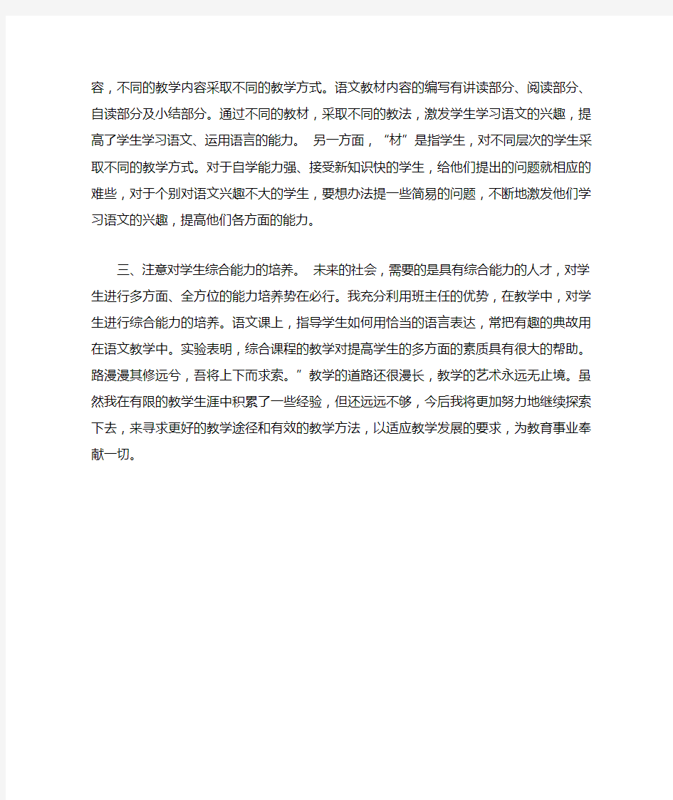 个人教育教学工作总结