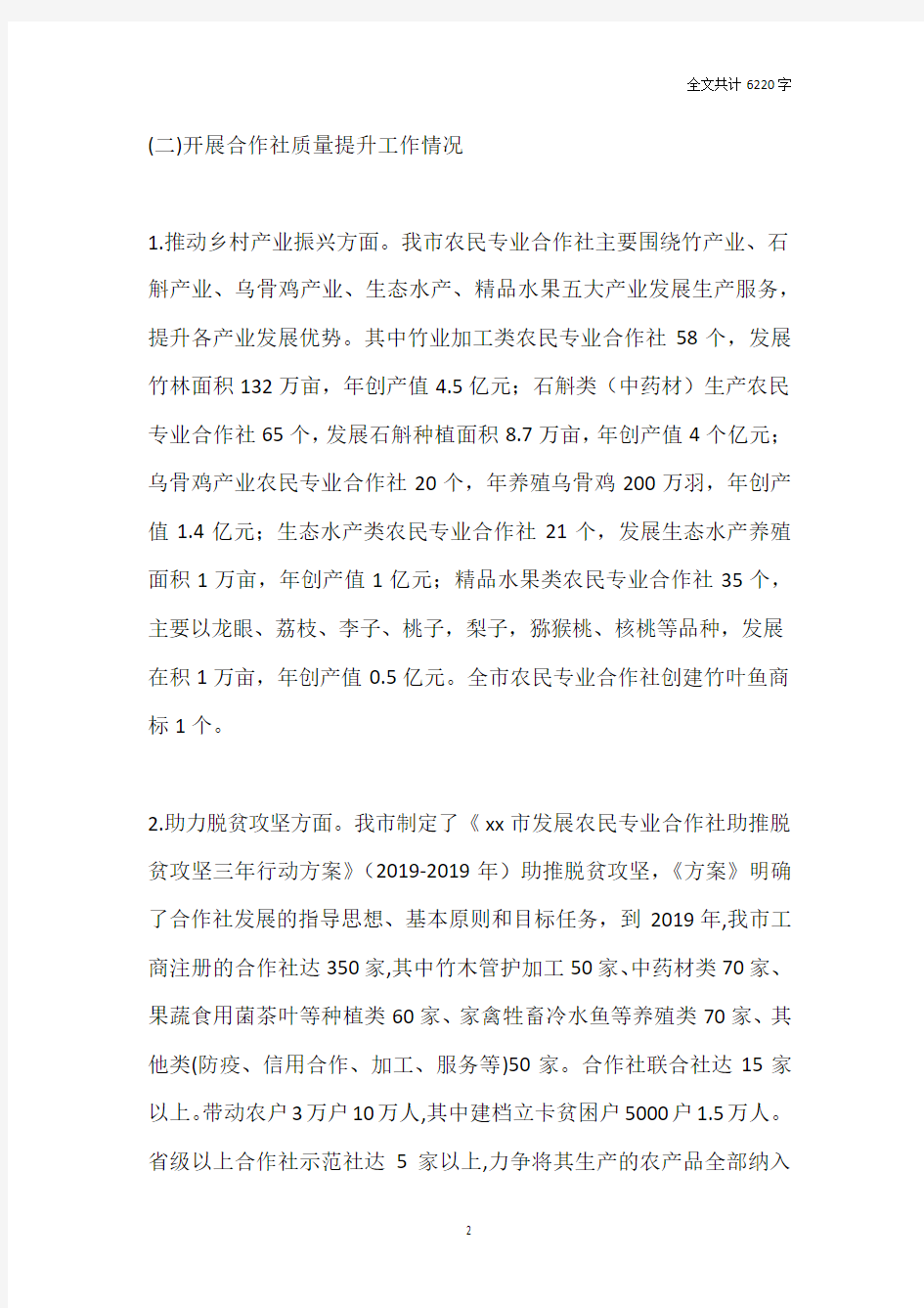 农民专业合作社发展情况的调研报告