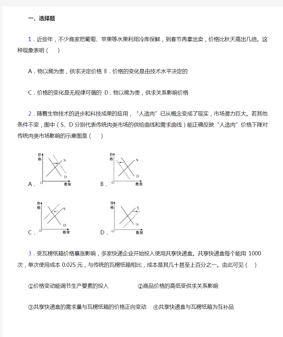 最新时事政治—供求影响价格的图文答案(5)