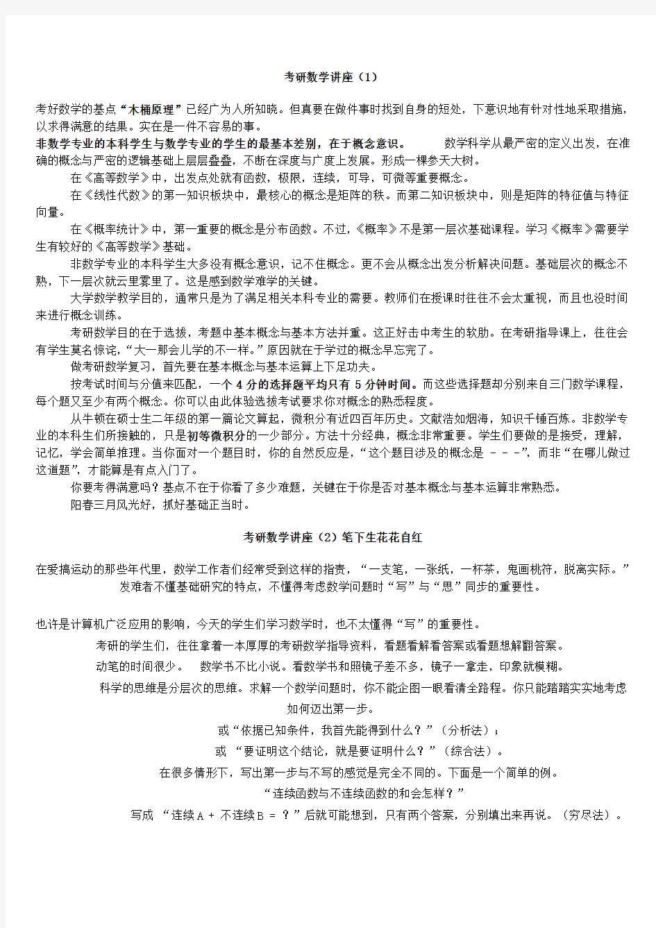 考研高数知识总结