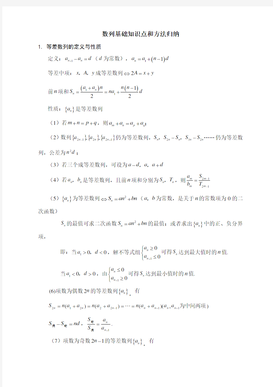 高中数学数列知识点总结