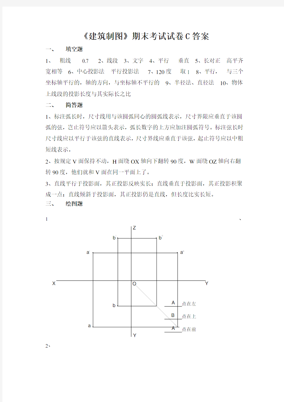 《建筑制图》期末考试试卷C答案