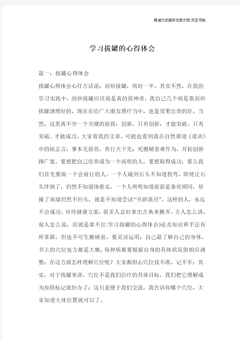 学习拔罐的心得体会