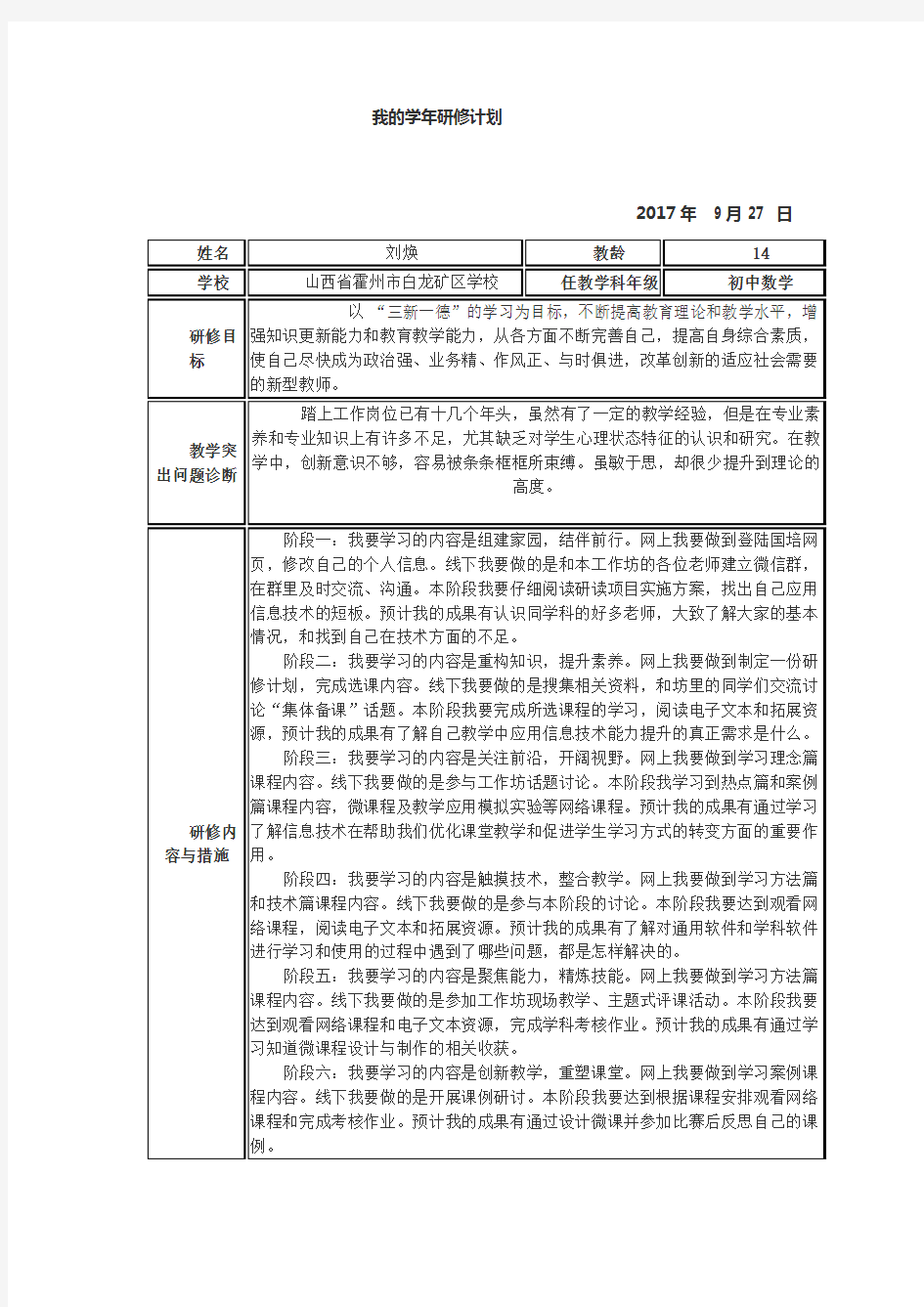 我的学年研修计划