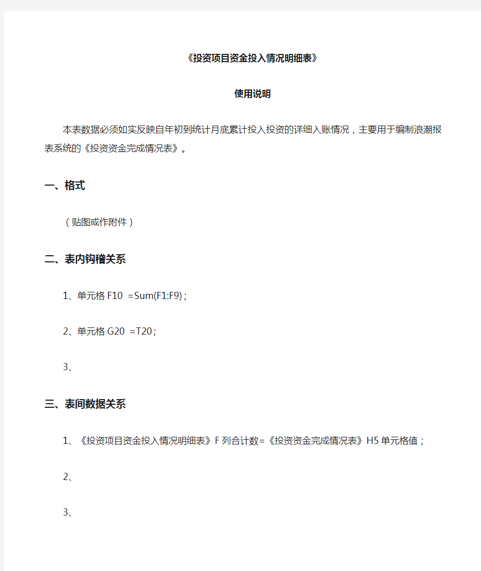 投资项目资金投入情况明细表使用说明