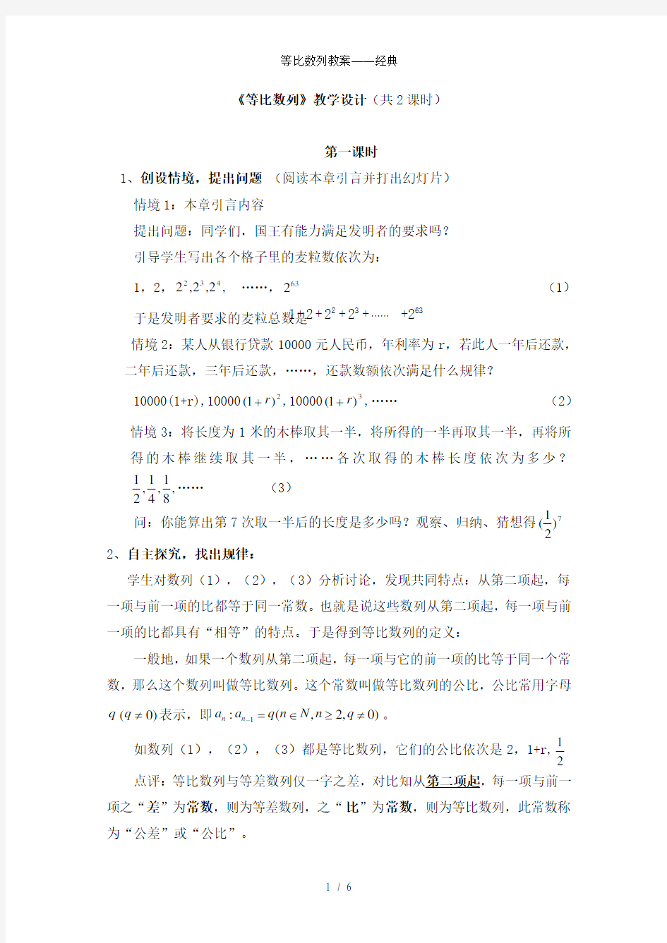 等比数列教案经典