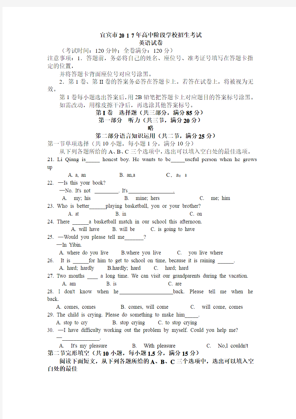 2017四川省宜宾市中考英语