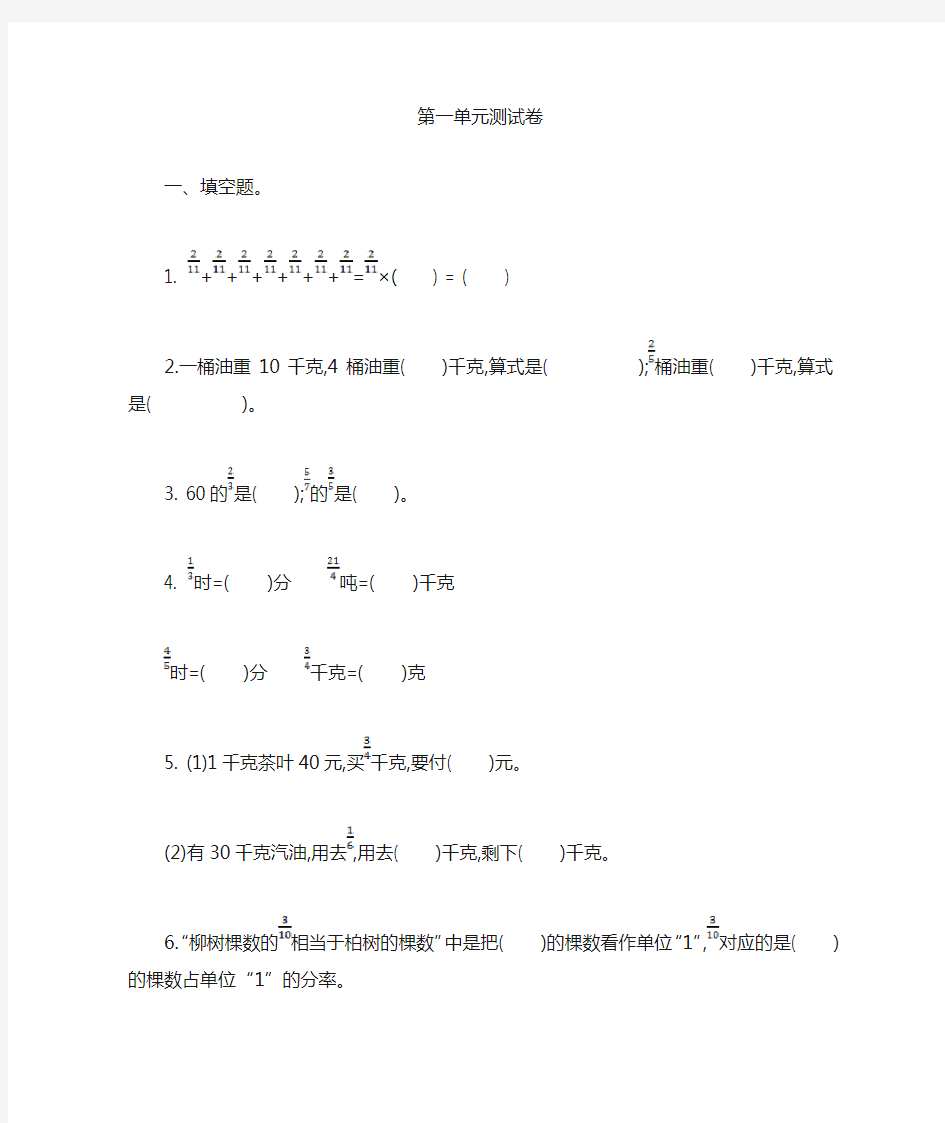 六年级数学上册第1单元测试卷及答案