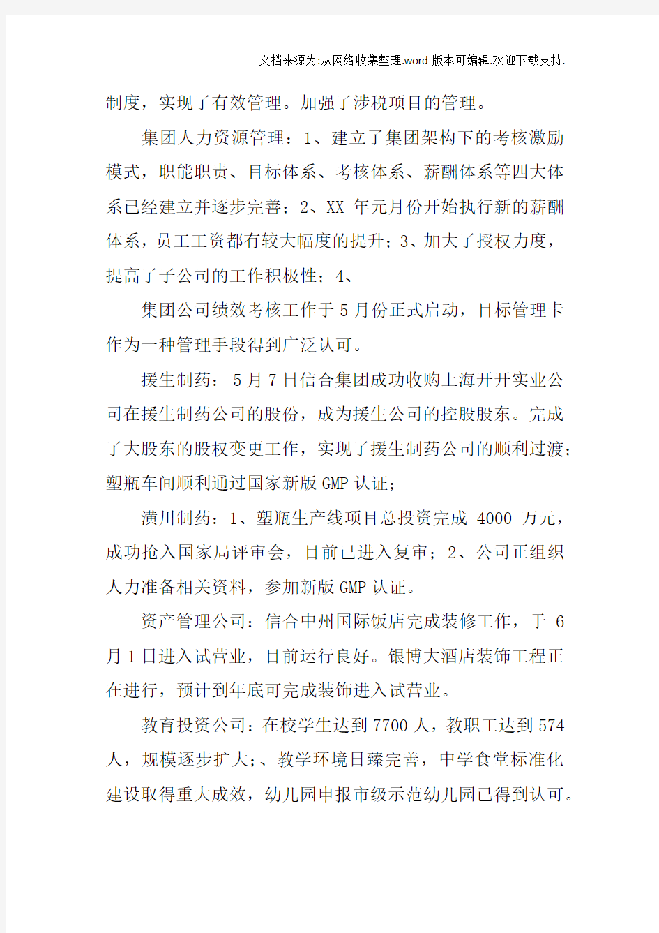 公司部门半年度工作总结会议纪要