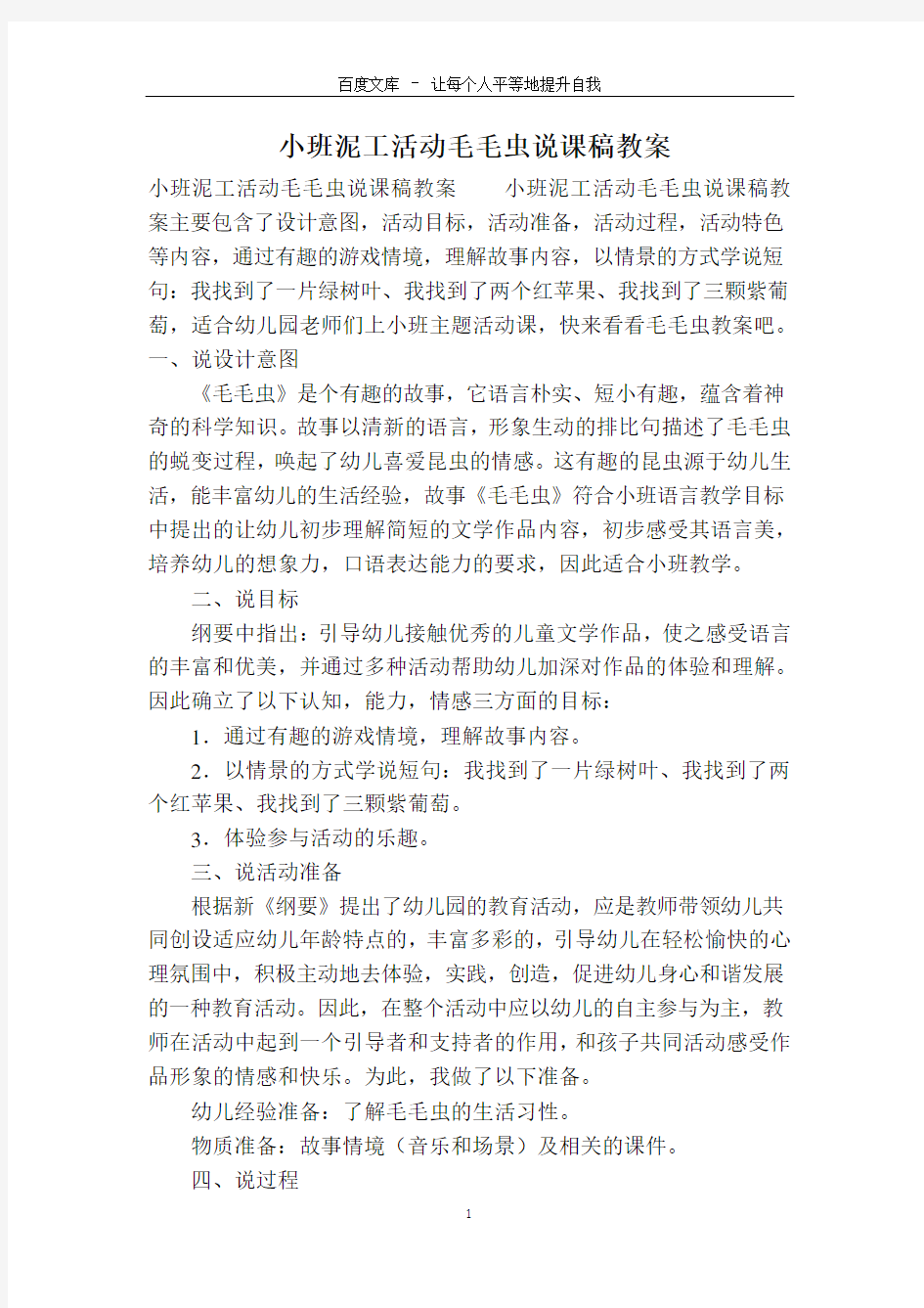 小班泥工活动毛毛虫说课稿教案