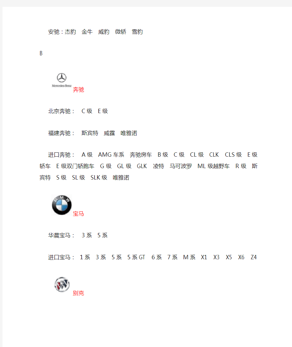 汽车品牌标志大全及分类