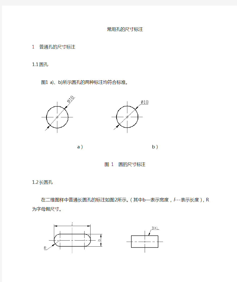 004  常用孔尺寸标注规范