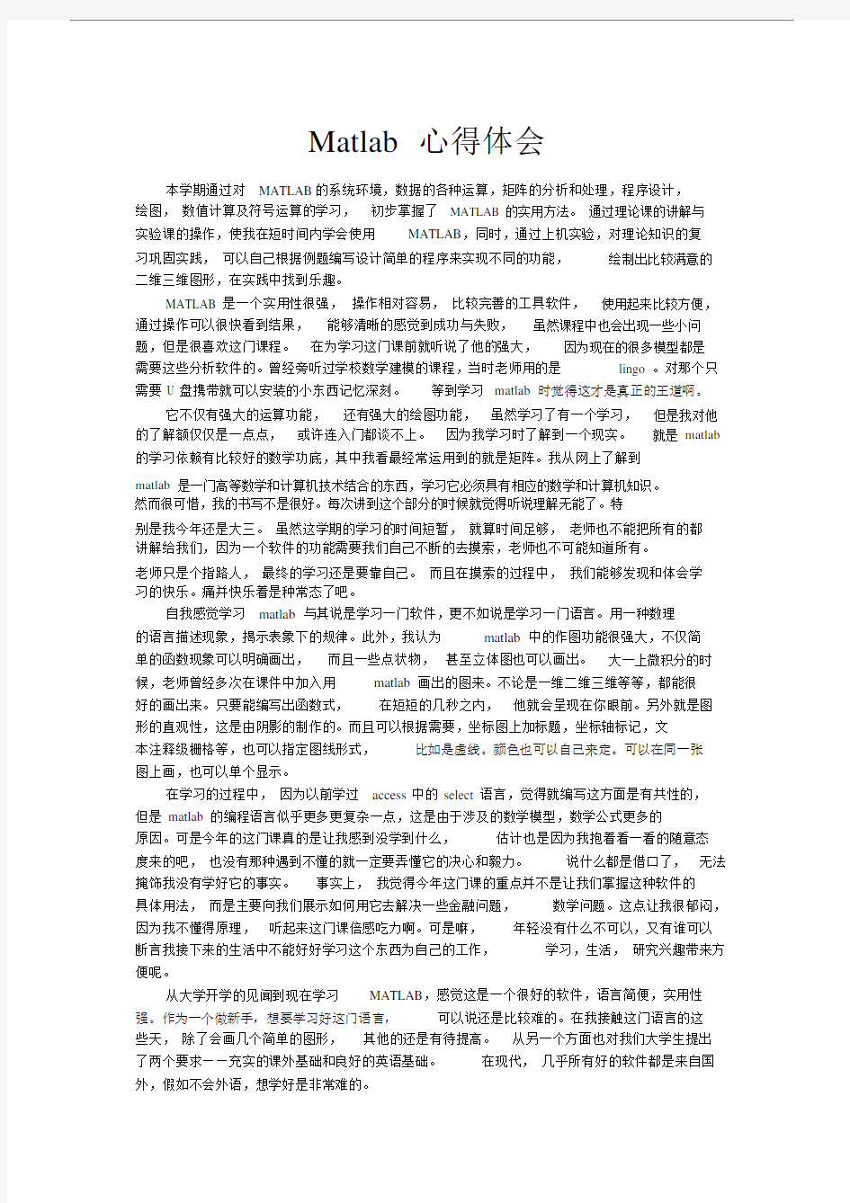 学习Matlab心得体会