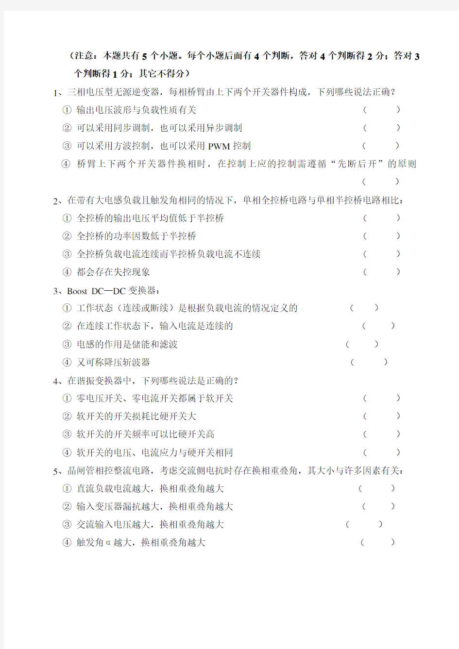 电力电子技术复习资料_南网独家试题剖析