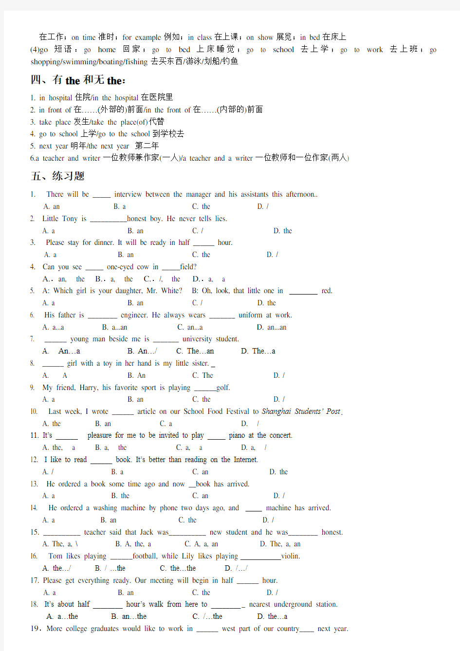 (完整版)初中语法专项冠词—定冠词、不定冠词、零冠词(讲义练习题及答案)
