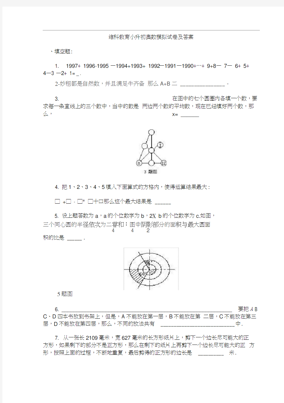 六年级奥数题及答案