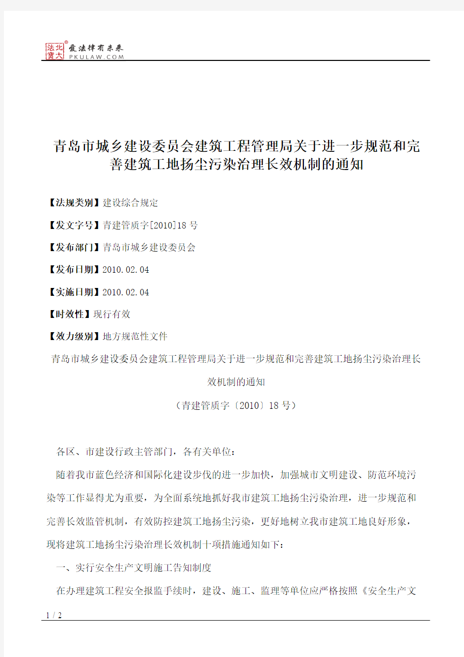 青岛市城乡建设委员会建筑工程管理局关于进一步规范和完善建筑工