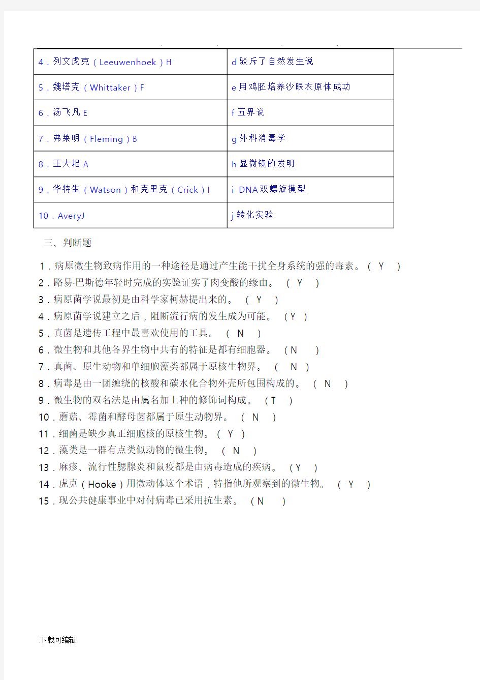 微生物习题+参考答案(1)