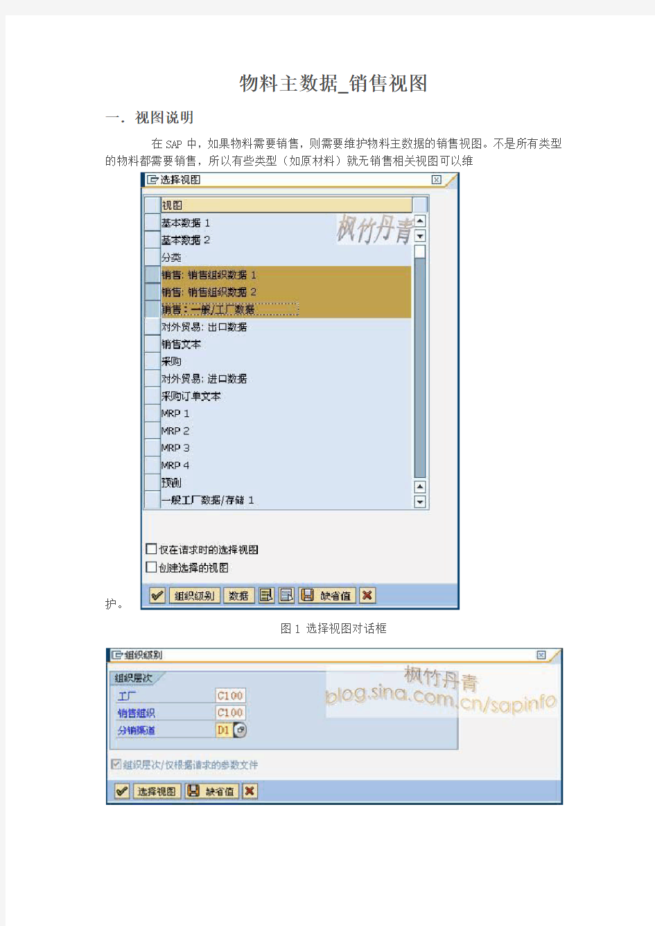 物料主数据_销售视图