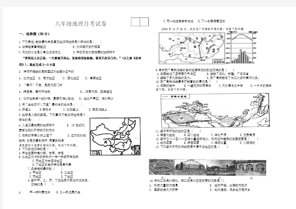 八年级地理月考试卷