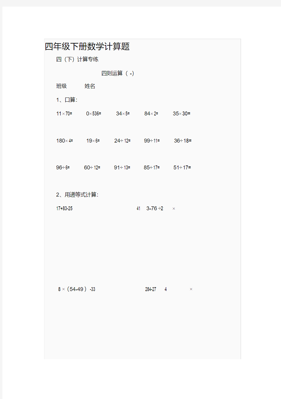 【精品】四年级下册数学计算题