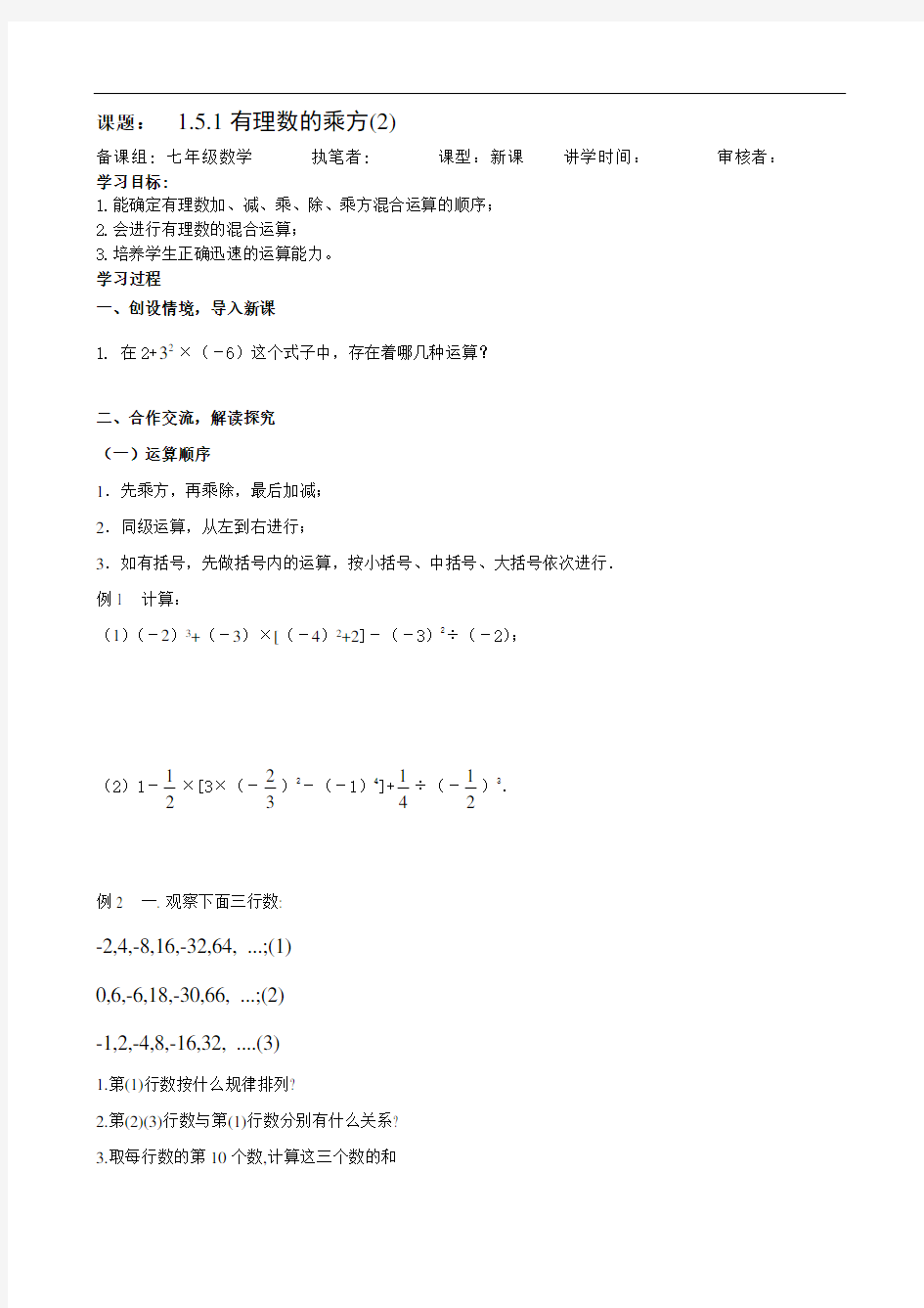 人教版七年级上册数学学案：1.5.1有理数的乘方(2)