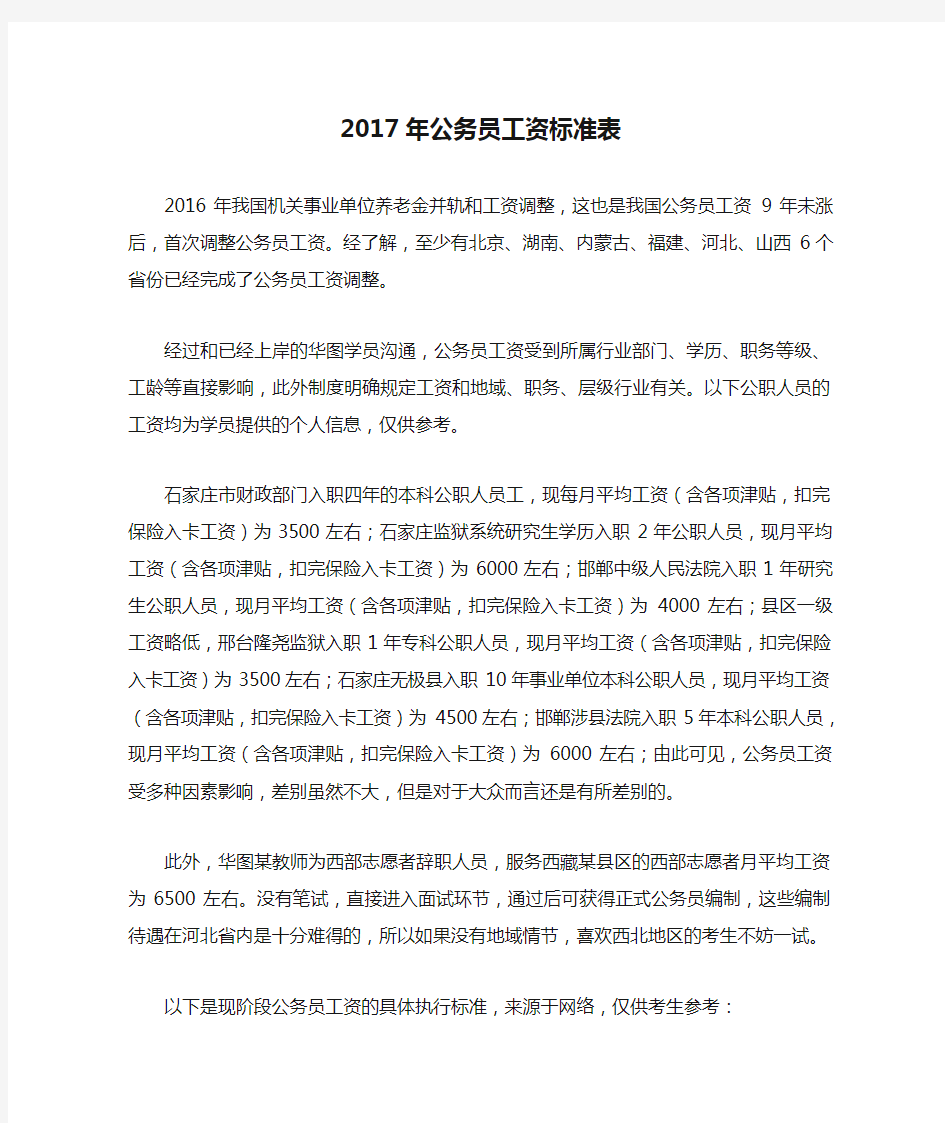 2017年公务员工资标准表