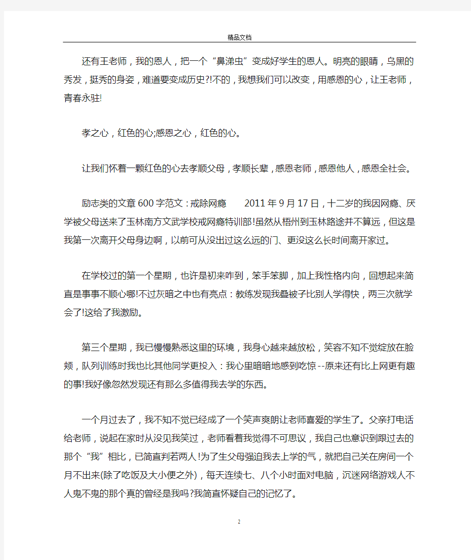 励志类的文章600字