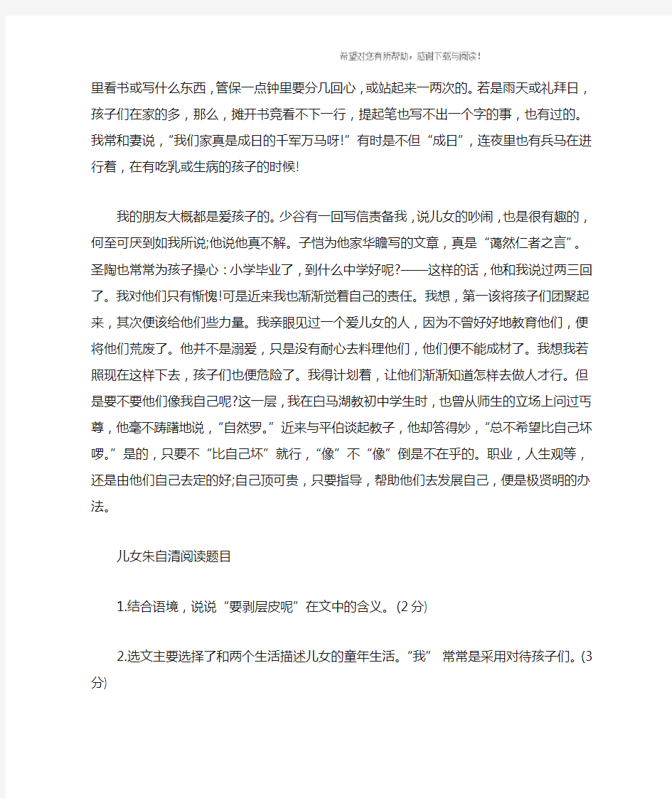 儿女朱自清阅读答案