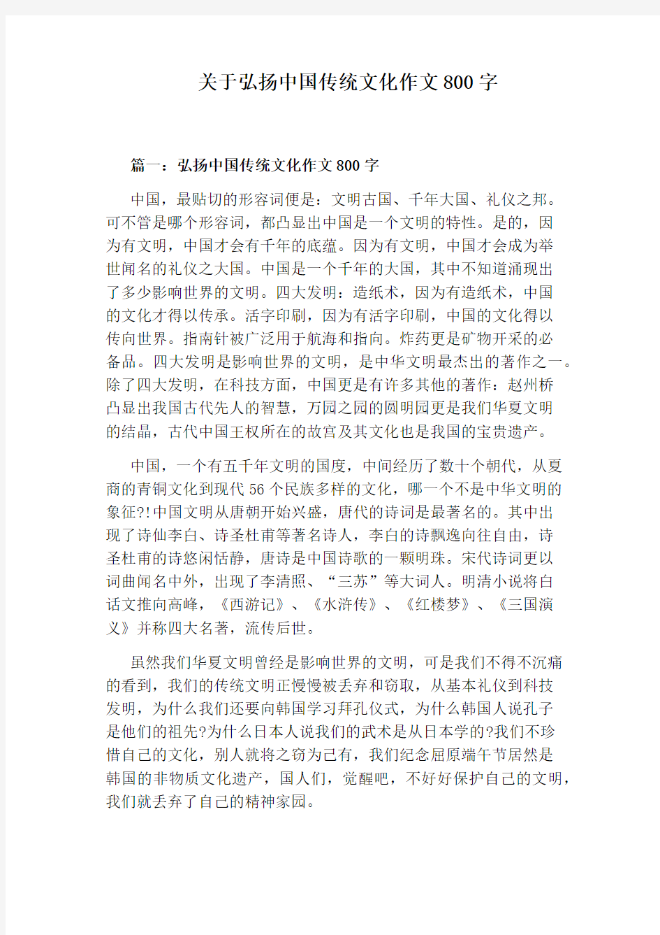 关于弘扬中国传统文化作文800字