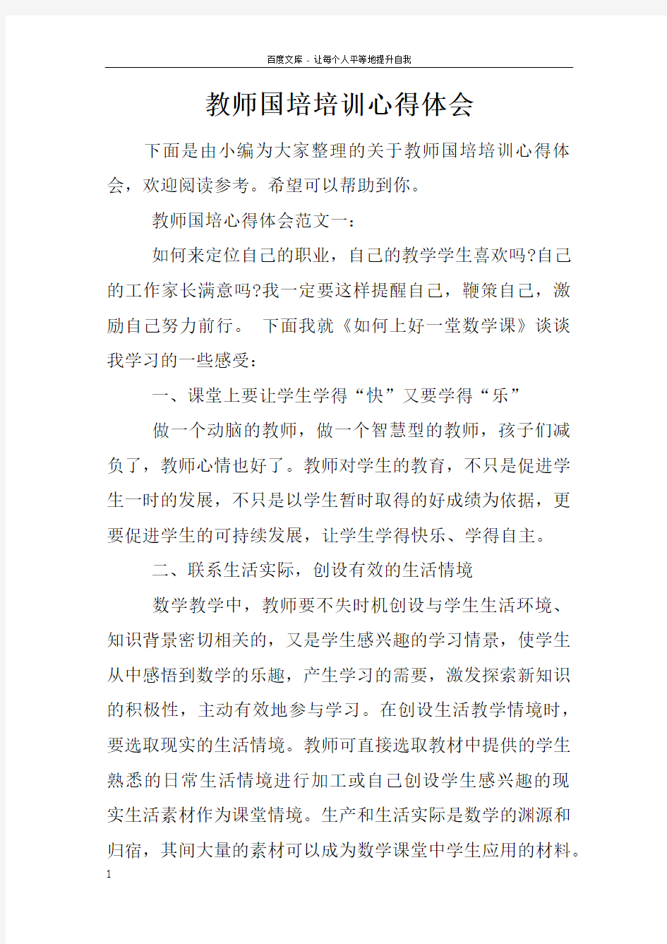 教师国培培训心得体会