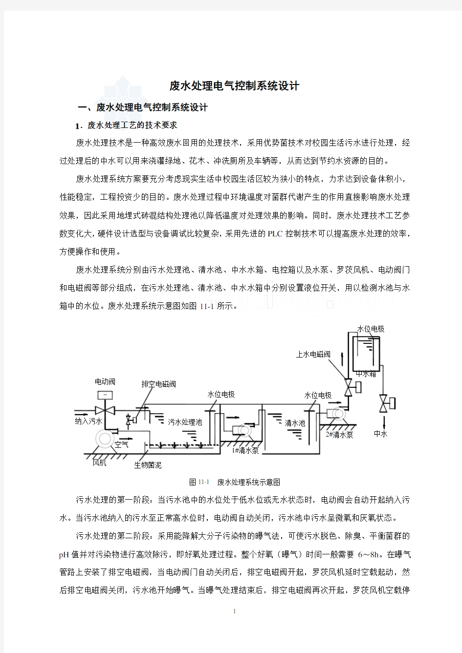 废水处理电气控制系统设计.doc