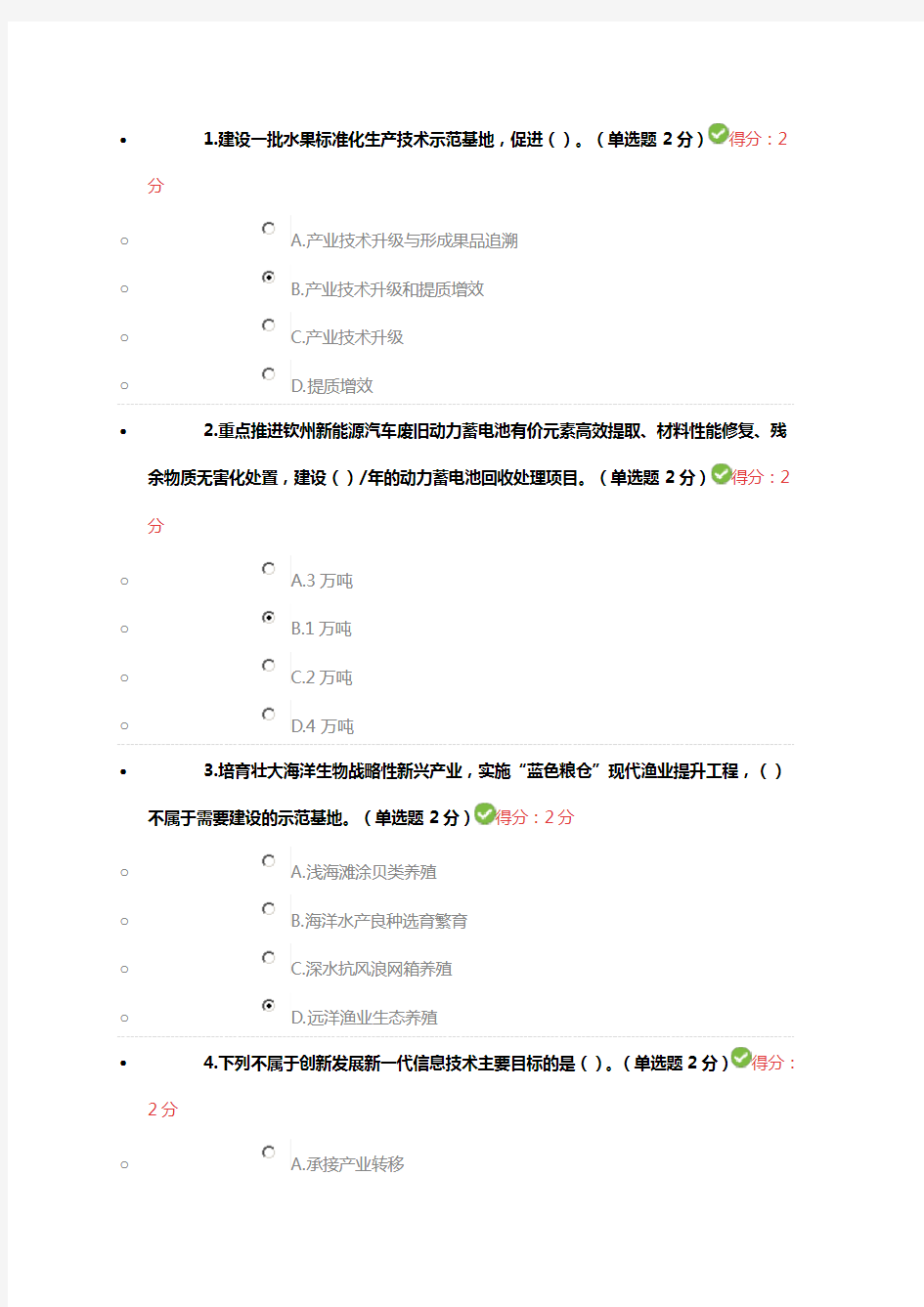 2019年广西公需科目《贯彻落实创新驱动发展战略 打造广西九张创新名片》满分试题及答案