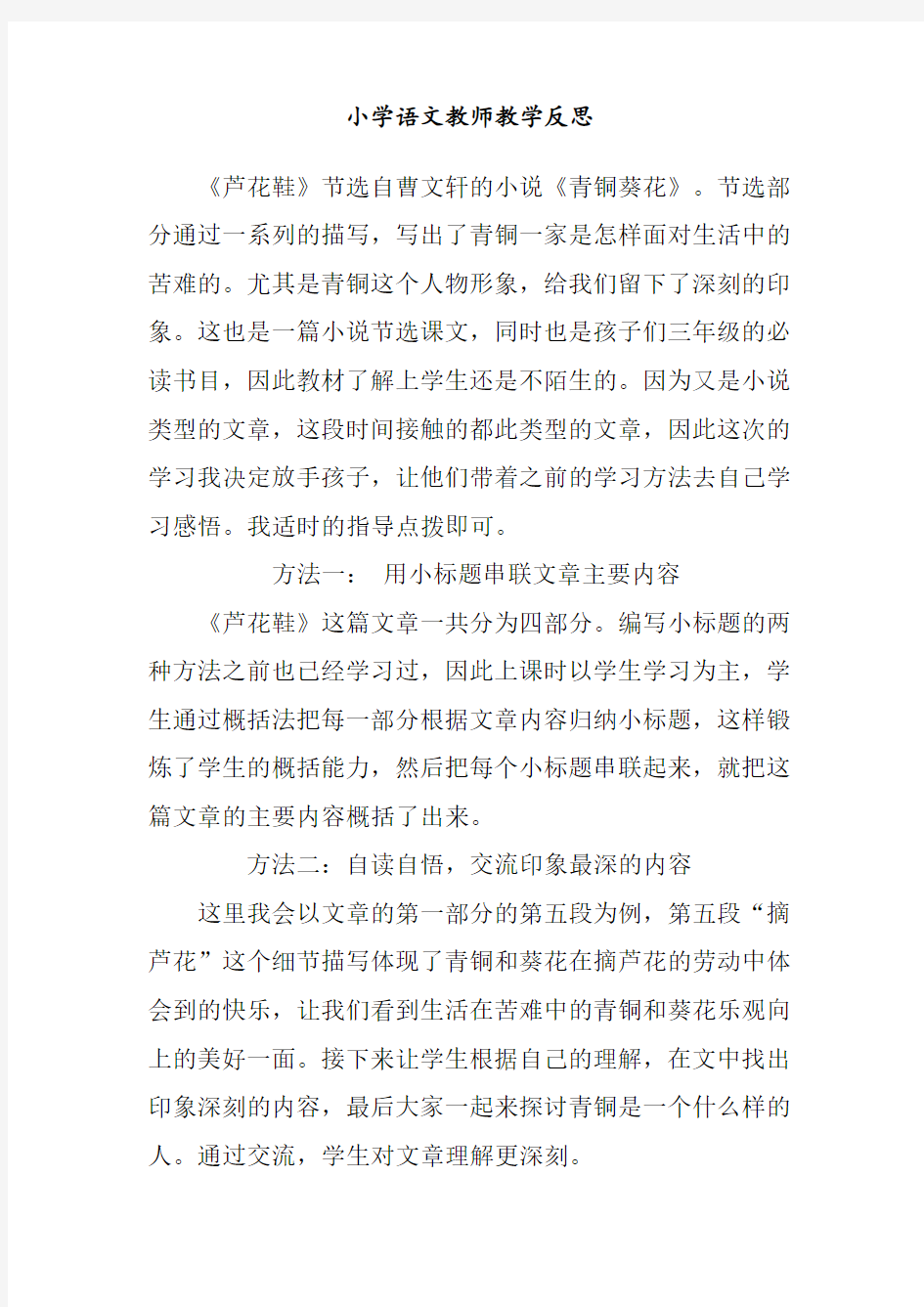 小学语文教师教学反思 (5)