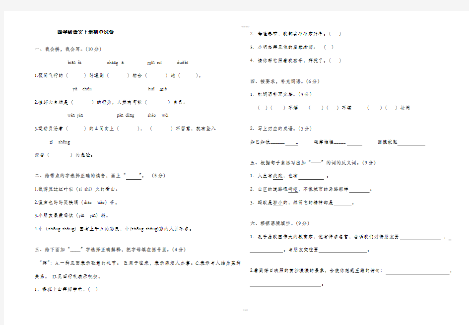 四年级语文下册期中试卷(含答案)