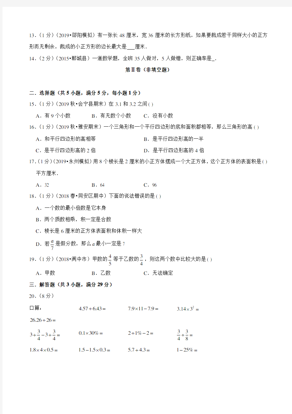 苏教版小升初数学测试题及答案