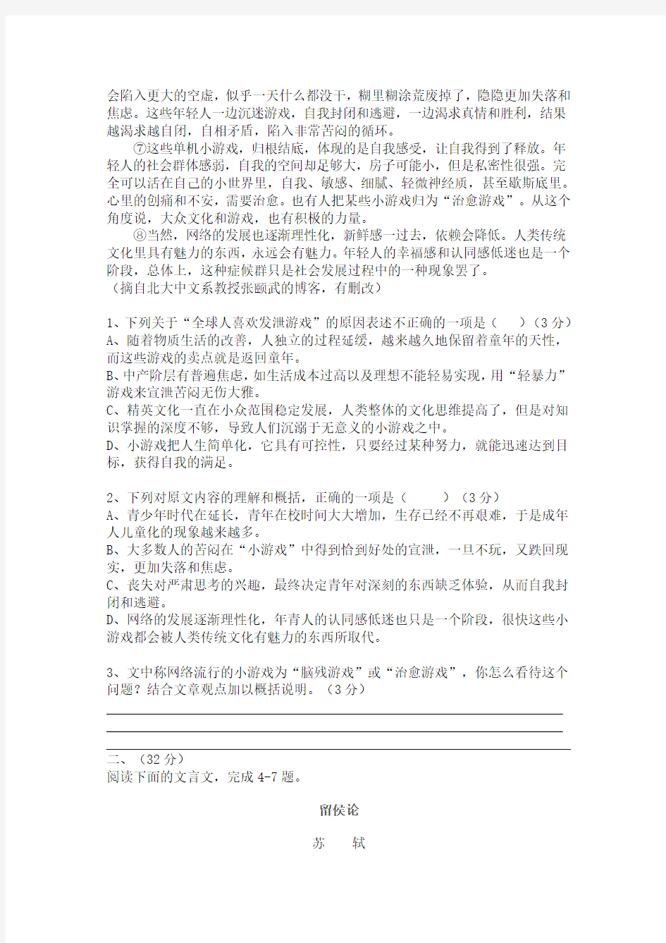 安徽省省级示范高中红旗中学语文周考试卷(附答案)
