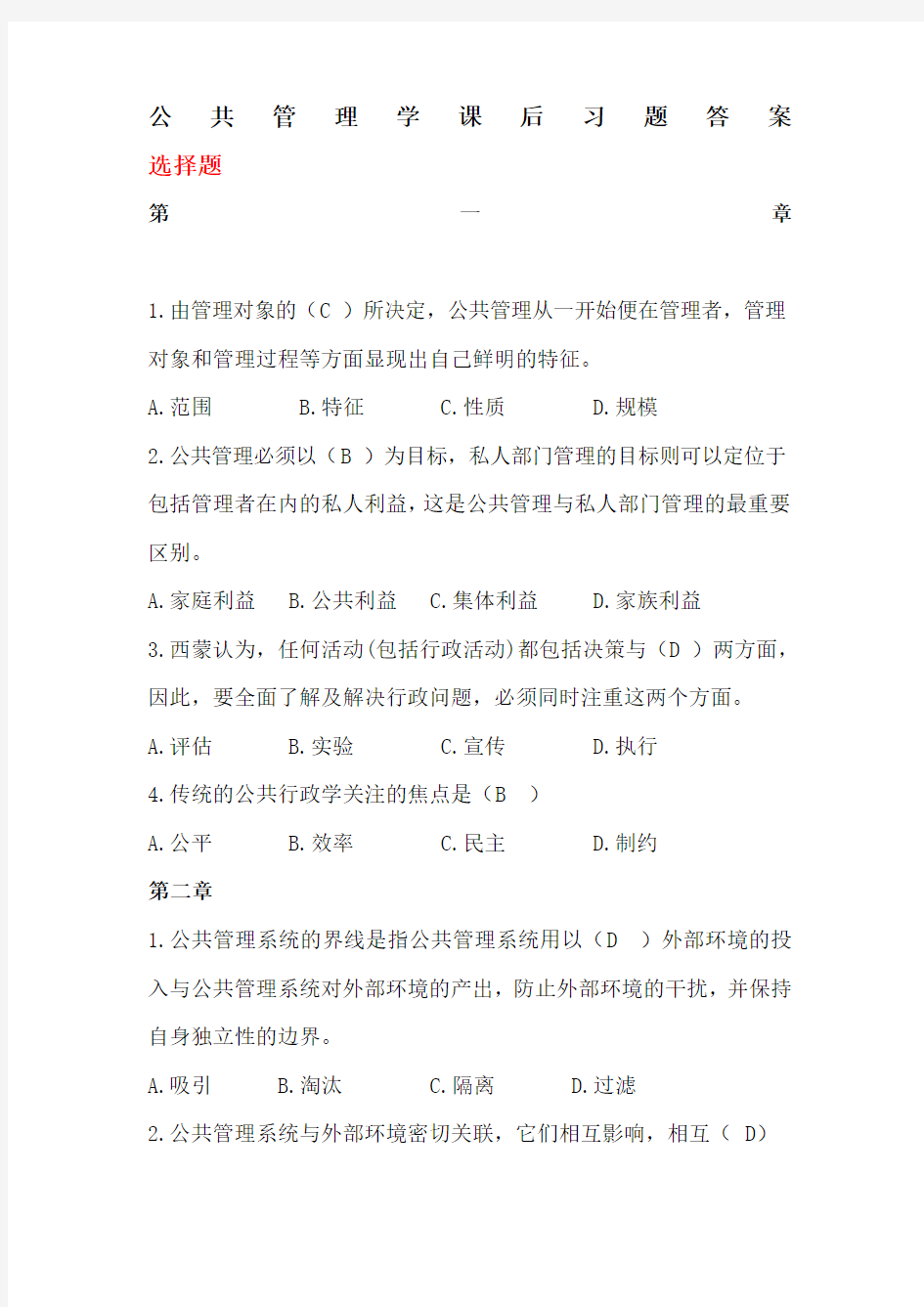 公共管理学课后习题答案 (2)