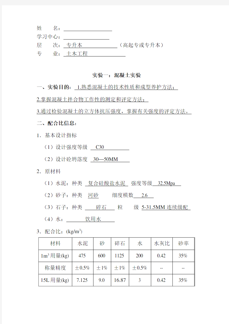 大工20春《土木工程实验(二)》离线作业答案