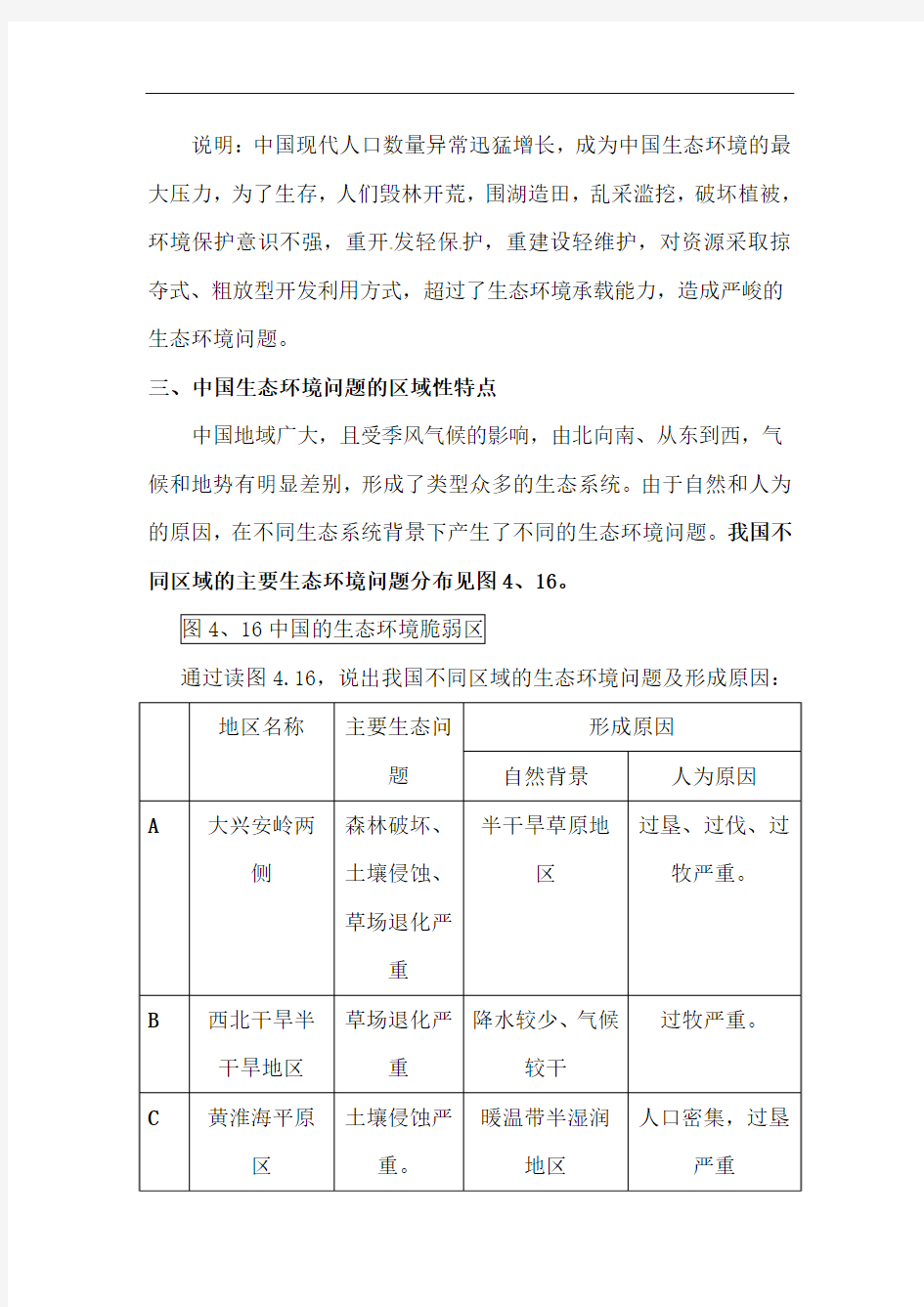 高中地理-中国区域生态环境问题及其防治途径(2) 最新