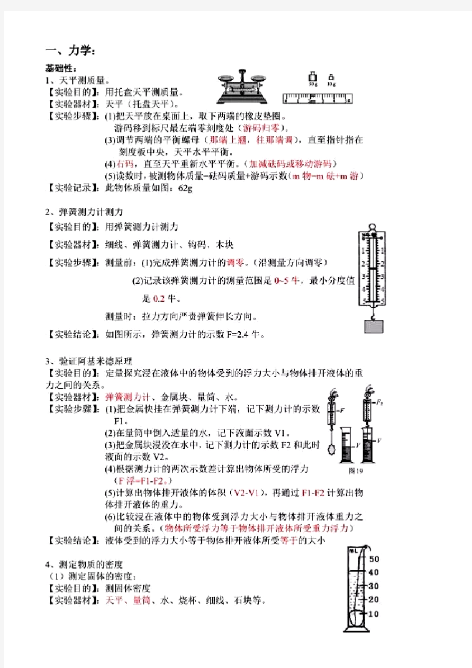 初中物理实验操作考点总结归纳