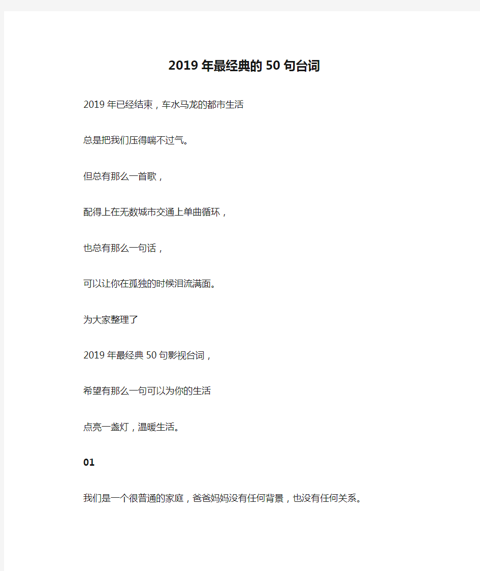 2019年最经典的50句台词