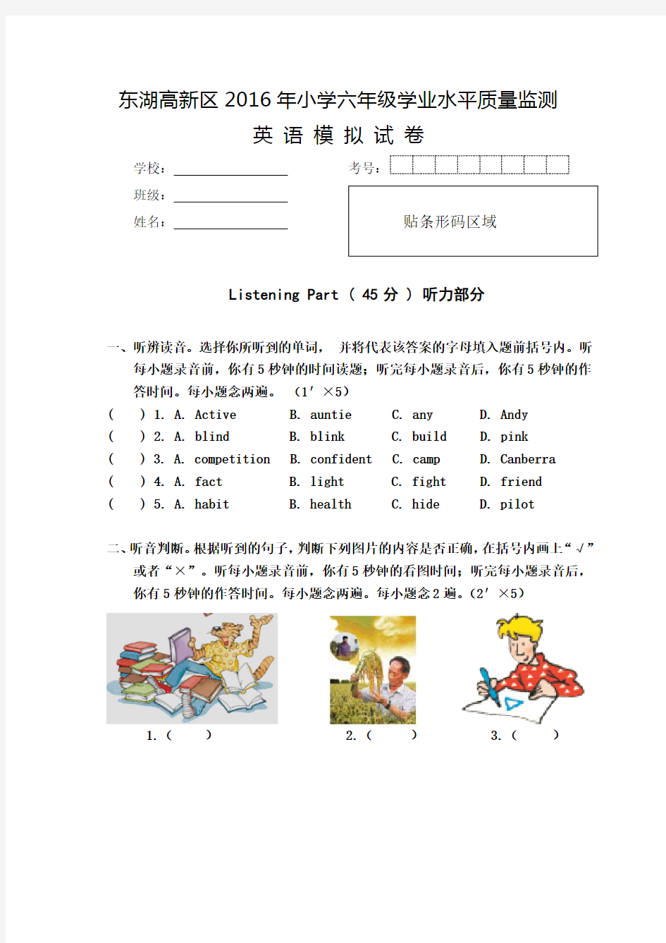 (完整版)joinin六年级下册英语模拟试卷