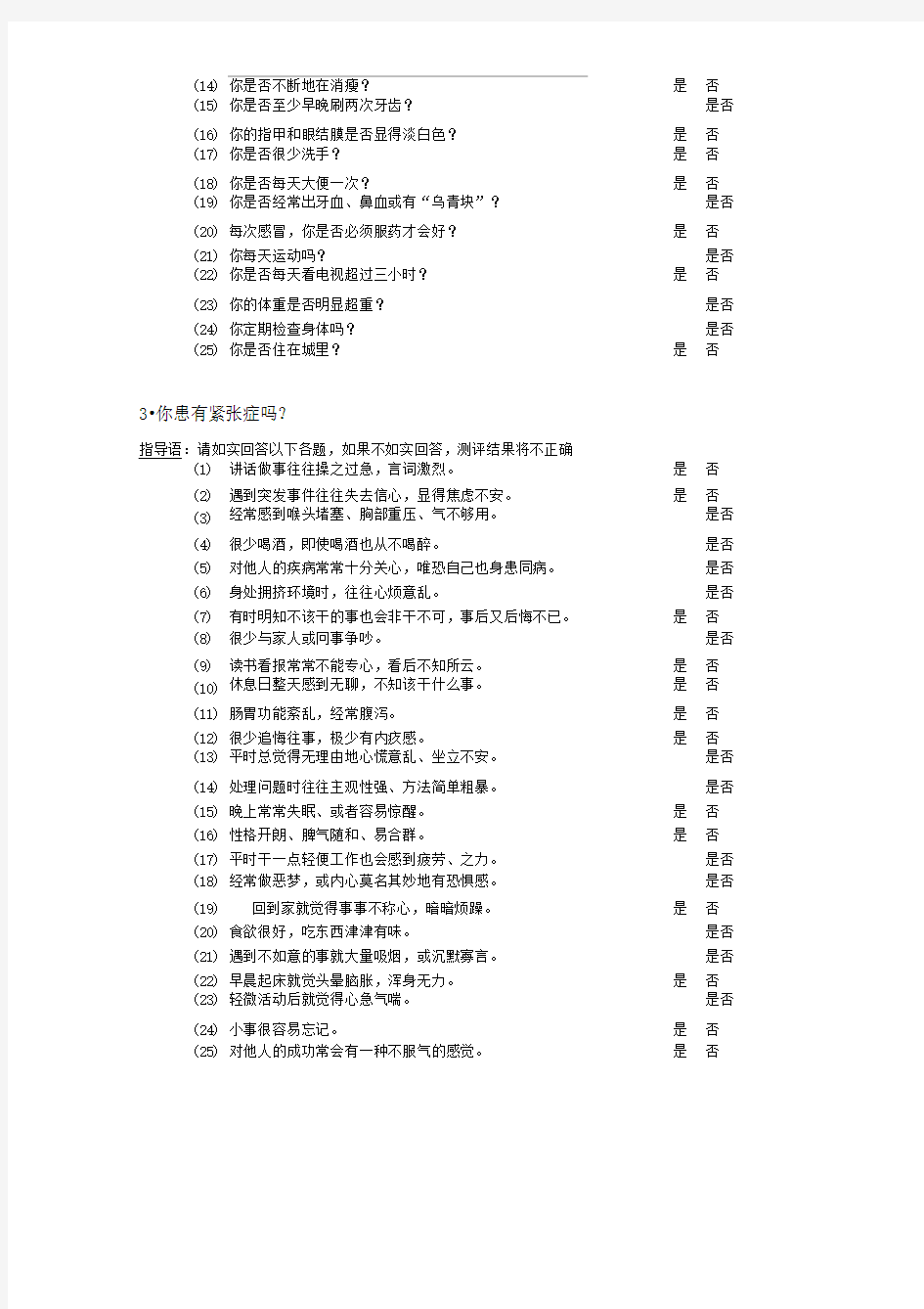 人才招聘素质能力测评问卷含答案