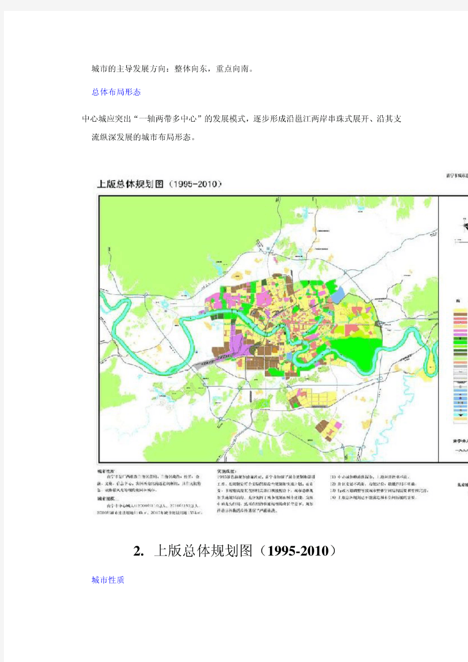 南宁城市总体规划(2006-2020)