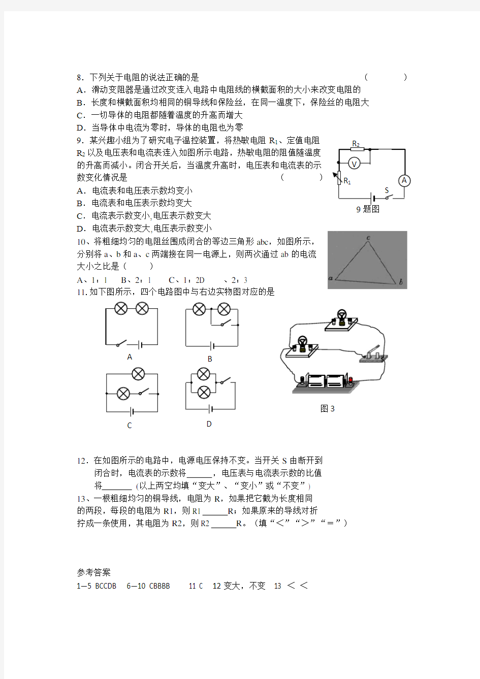 (word完整版)初中物理电学基础习题(附答案).dot