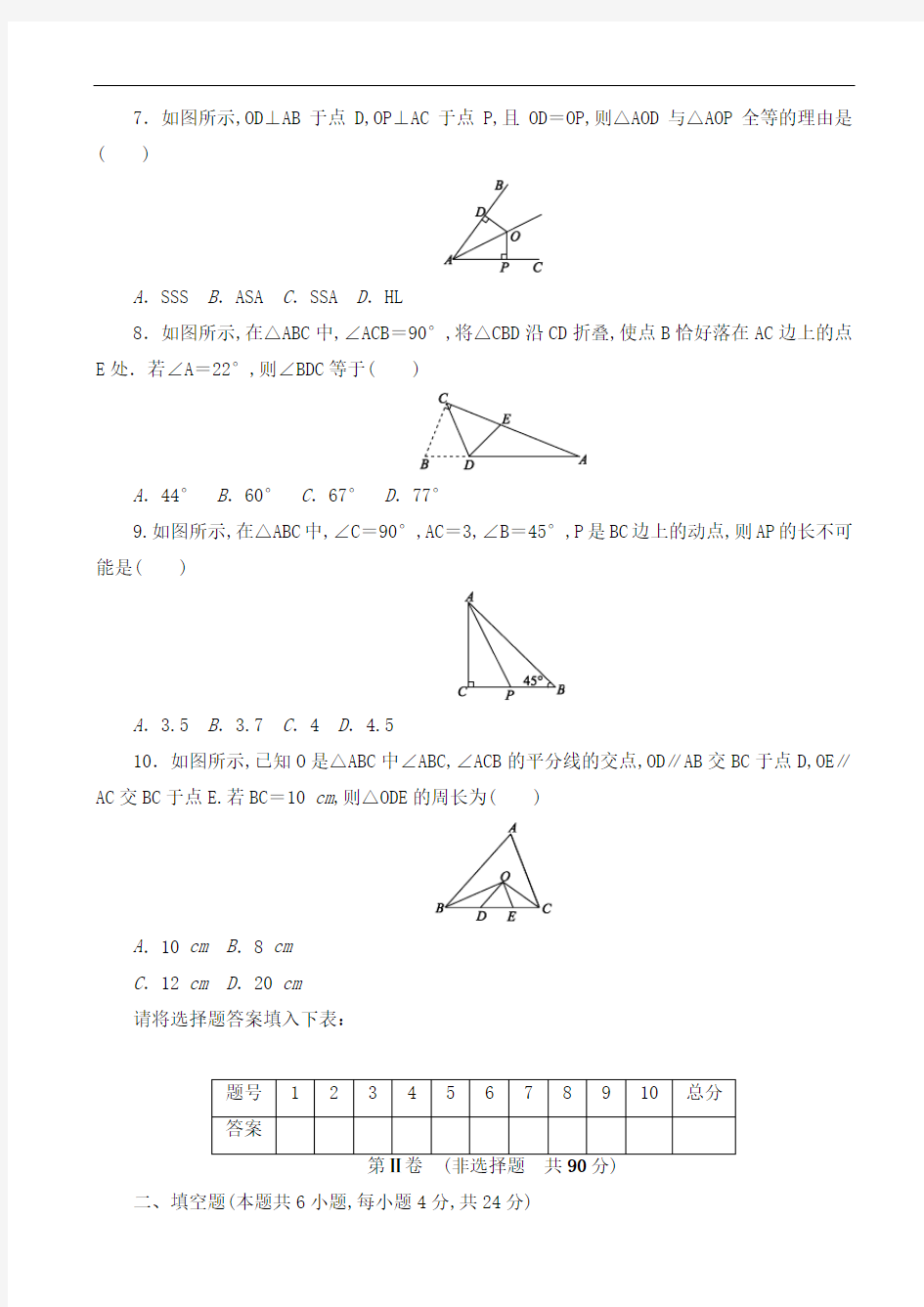 初中数学-特殊三角形单元测试题