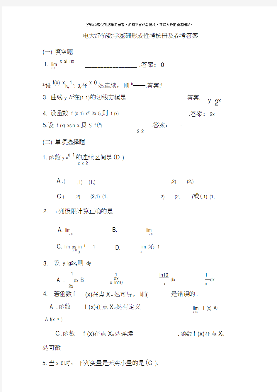 电大经济数学基础形成性考核册答案新版