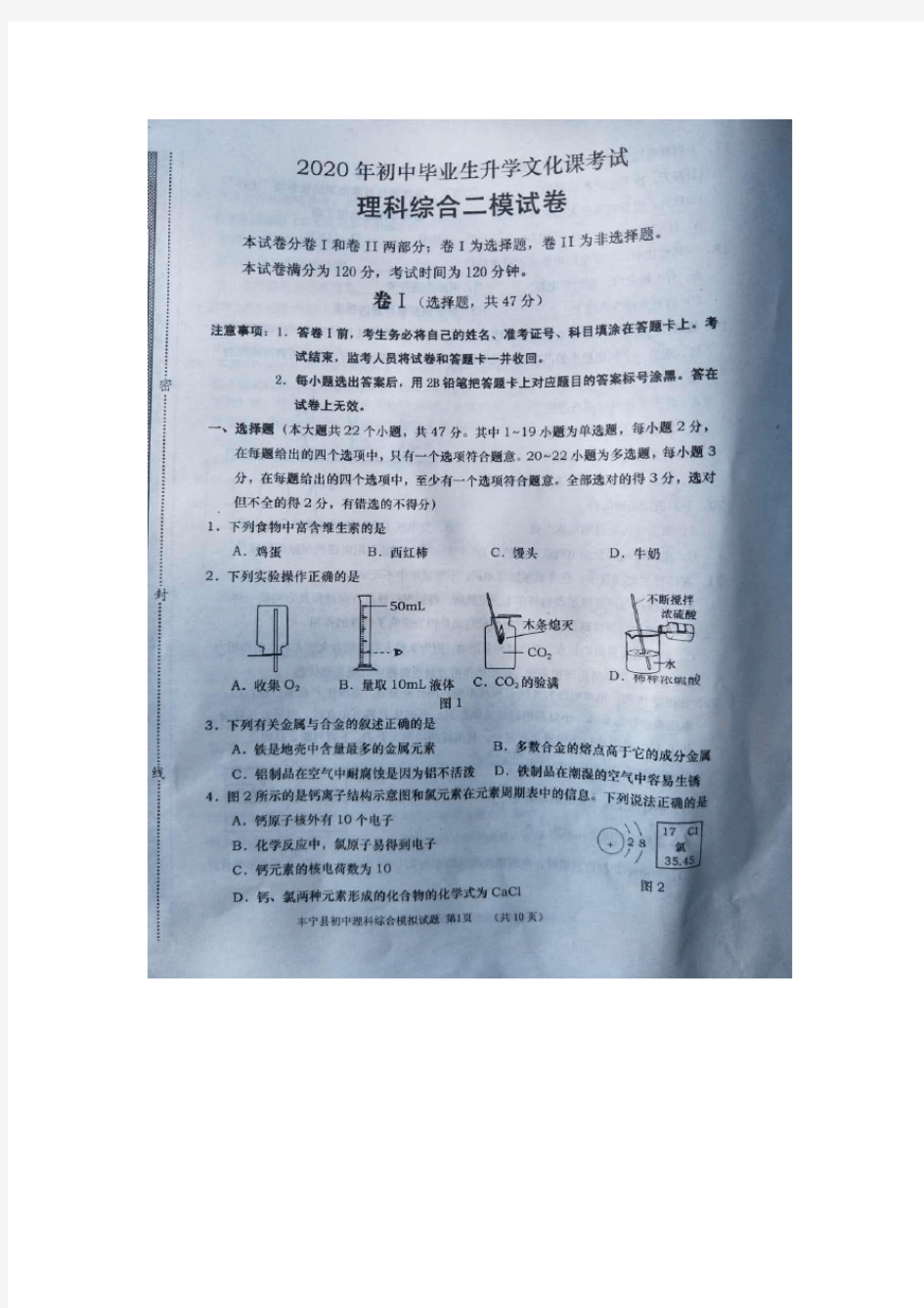 承德二模理综试卷