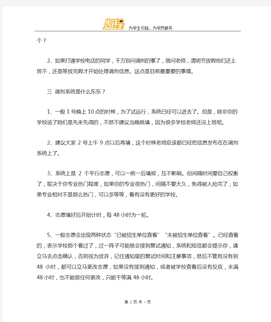 考研调剂系统开放前给大家的建议